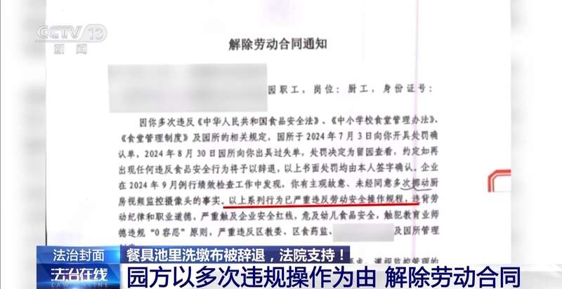 墩布被辞退 法院：支持！儿童安全重于一切j9九游会登录一名厨工在幼儿园洗碗池里洗(图3)