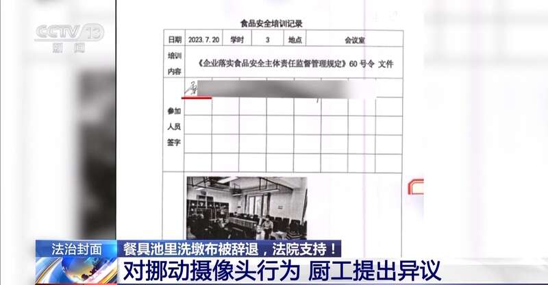 墩布被辞退 法院：支持！儿童安全重于一切j9九游会登录一名厨工在幼儿园洗碗池里洗(图9)