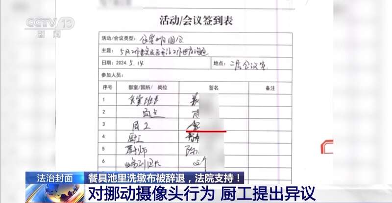 墩布被辞退 法院：支持！儿童安全重于一切j9九游会登录一名厨工在幼儿园洗碗池里洗(图10)