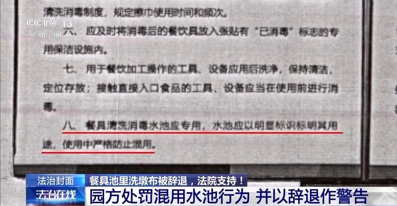 墩布被辞退 法院：支持！儿童安全重于一切j9九游会登录一名厨工在幼儿园洗碗池里洗(图18)