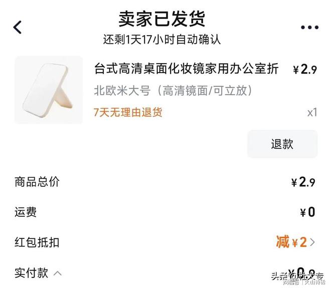 个从义乌发到广东的化妆镜实付09元…J9国际网站电商成本就是一个迷！一(图2)