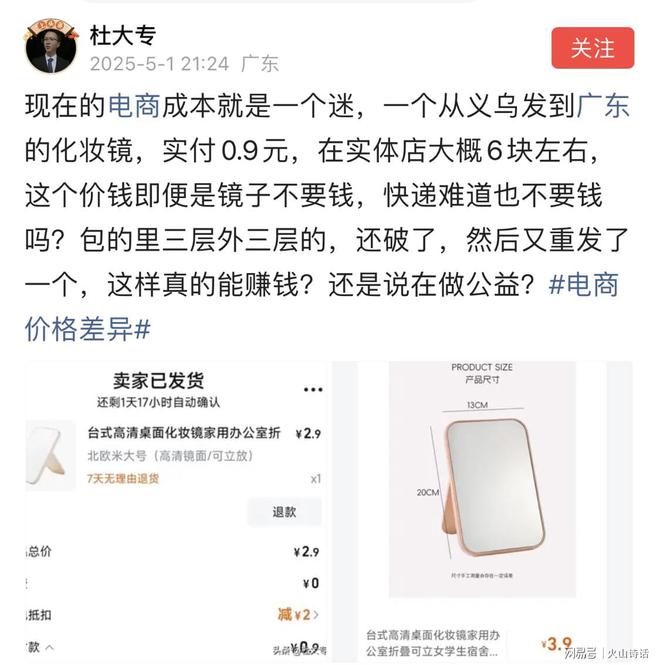 个从义乌发到广东的化妆镜实付09元…J9国际网站电商成本就是一个迷！一(图1)